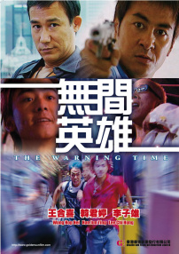 無(wú)間英雄