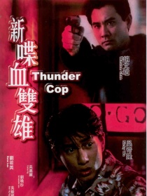 狹路險情