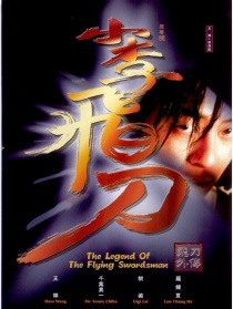 小李飛刀之飛刀外傳