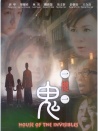 一樓一鬼