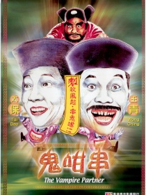 鬼咁串