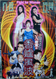 X档案之香炉风波