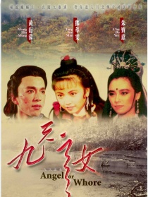 九天玄女