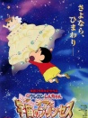 蜡笔小新2012：呼风唤雨！我与宇宙公主
