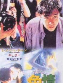 色情男女