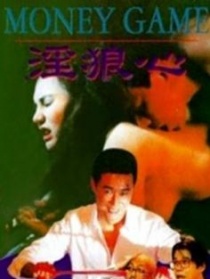 狼心不軌