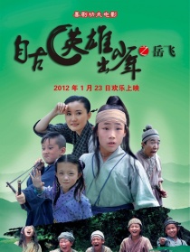 自古英雄出少年之岳飞