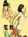 愛(ài)我別錯(cuò)過(guò)