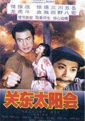 關(guān)東太陽會