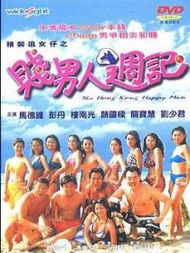 贱男人周记