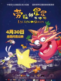 劳拉的星星