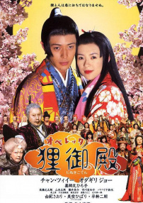 貍御殿