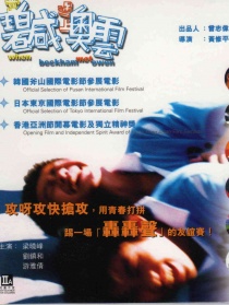 当碧咸遇上奥云