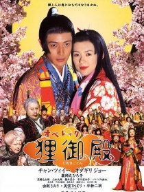貍御殿