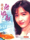 我愛法拉利