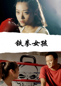 铁血北疆曲