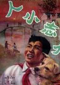 人小志大