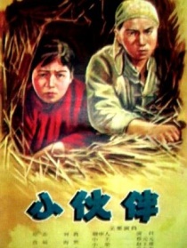 小伙伴