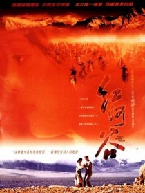 红河谷