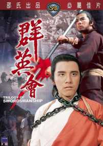 群英會