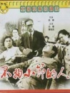 不拘小節(jié)的人