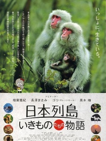 日本列島 美麗生靈物語
