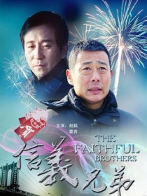信義兄弟
