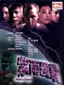 紫雨风暴