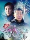 信义兄弟