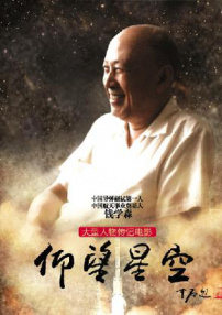 仰望星空