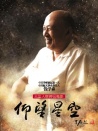 仰望星空