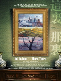 這里，那里