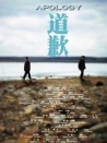 道歉