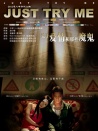 关于爱情和那些魔鬼