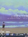 那年夏天的浪声
