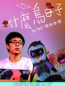 什么鸟日子