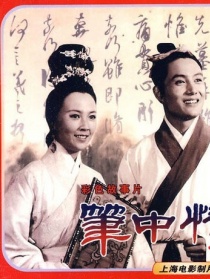筆中情