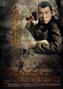 我是中國人