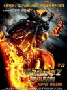 靈魂戰(zhàn)車2：復(fù)仇時刻