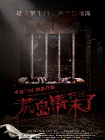 荒岛情未了