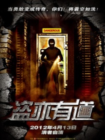 盗亦有道