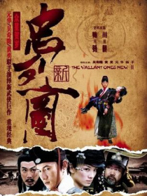 新忠烈圖