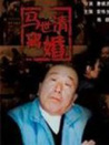 马世清离婚