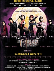 千機(jī)變