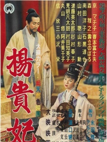 楊貴妃