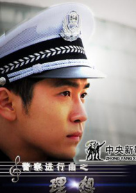 警察进行曲