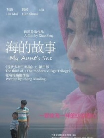 海的故事
