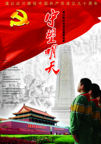 守望明天