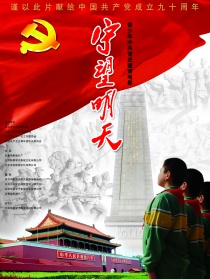 守望明天