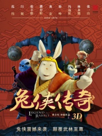 兔侠传奇